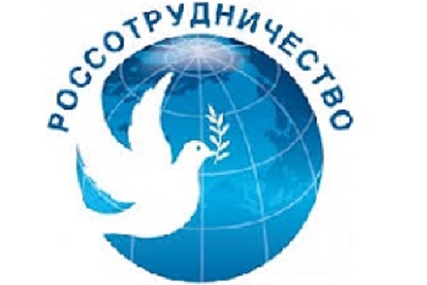 Россотрудничество
