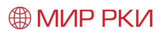 Мир РКИ