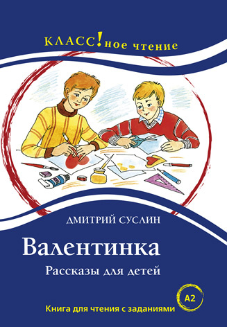 Валентинка