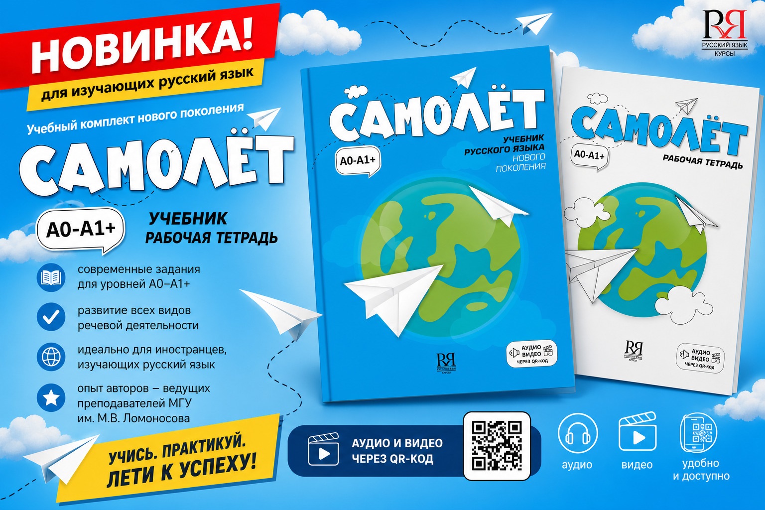 Учить русский –